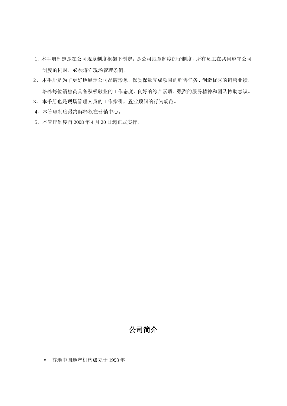 尊地中国地产机构销售现场工作手册_第2页