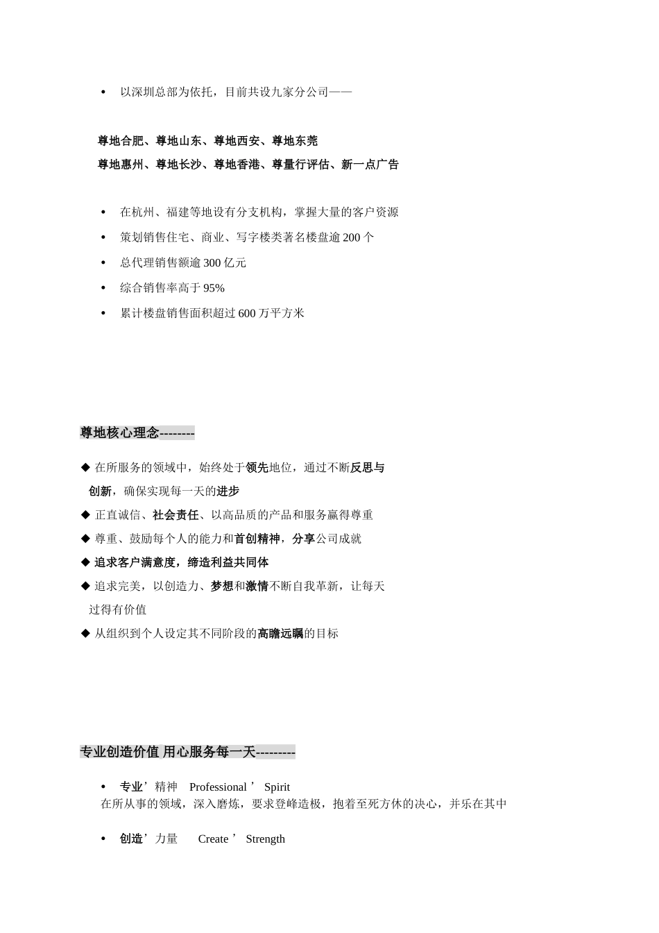 尊地中国地产机构销售现场工作手册_第3页