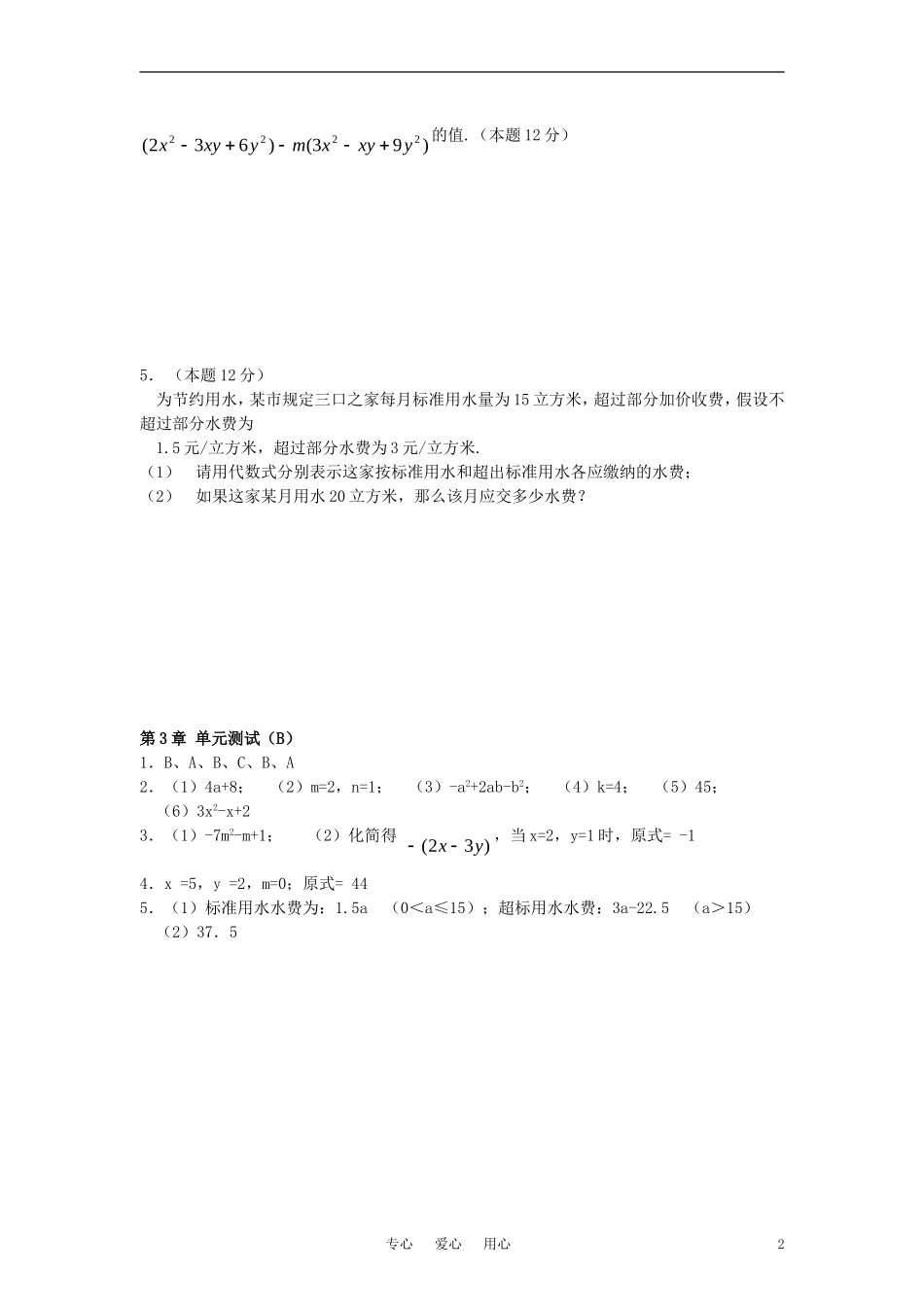 七年级数学上册-第3章单元测试(B)-华东师大版_第2页
