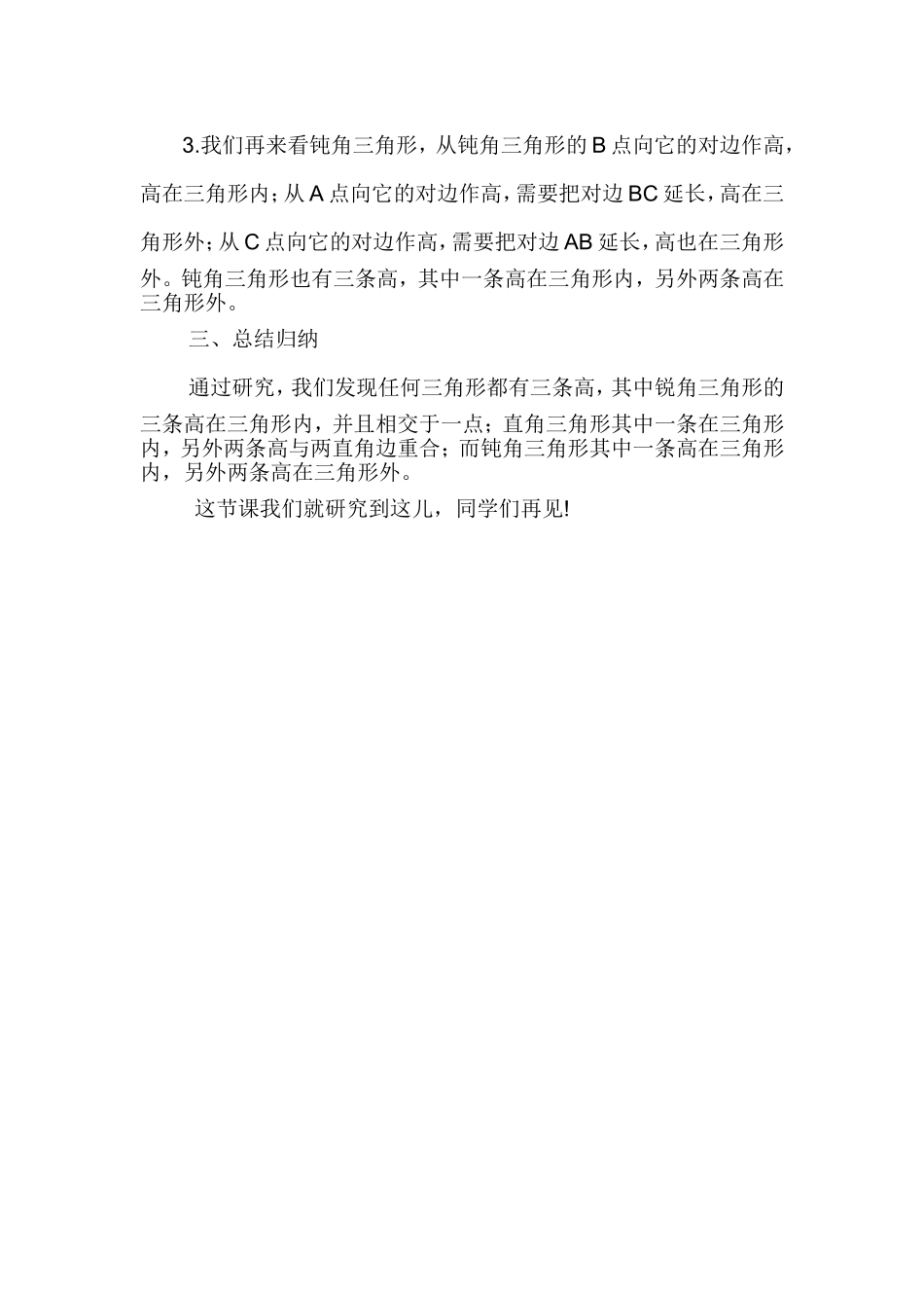 小学数学2011版本小学四年级三角形高的画法_第2页