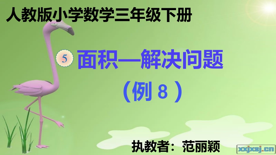 人教2011版小学数学三年级解决问题_第1页