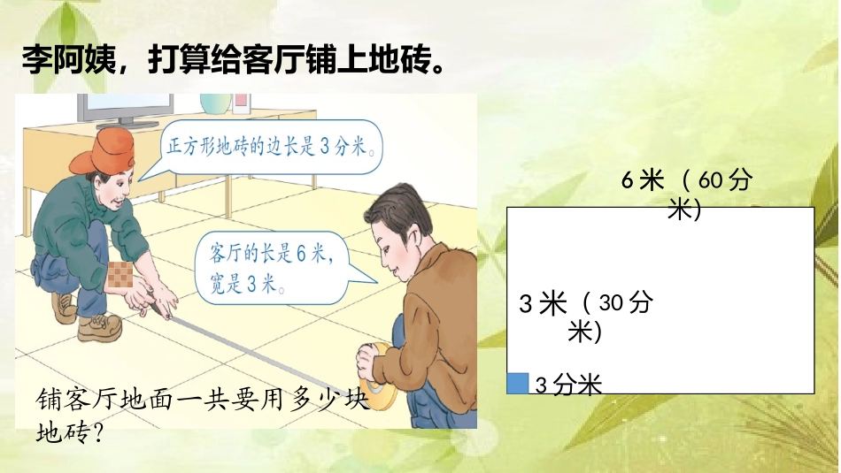 人教2011版小学数学三年级解决问题_第2页