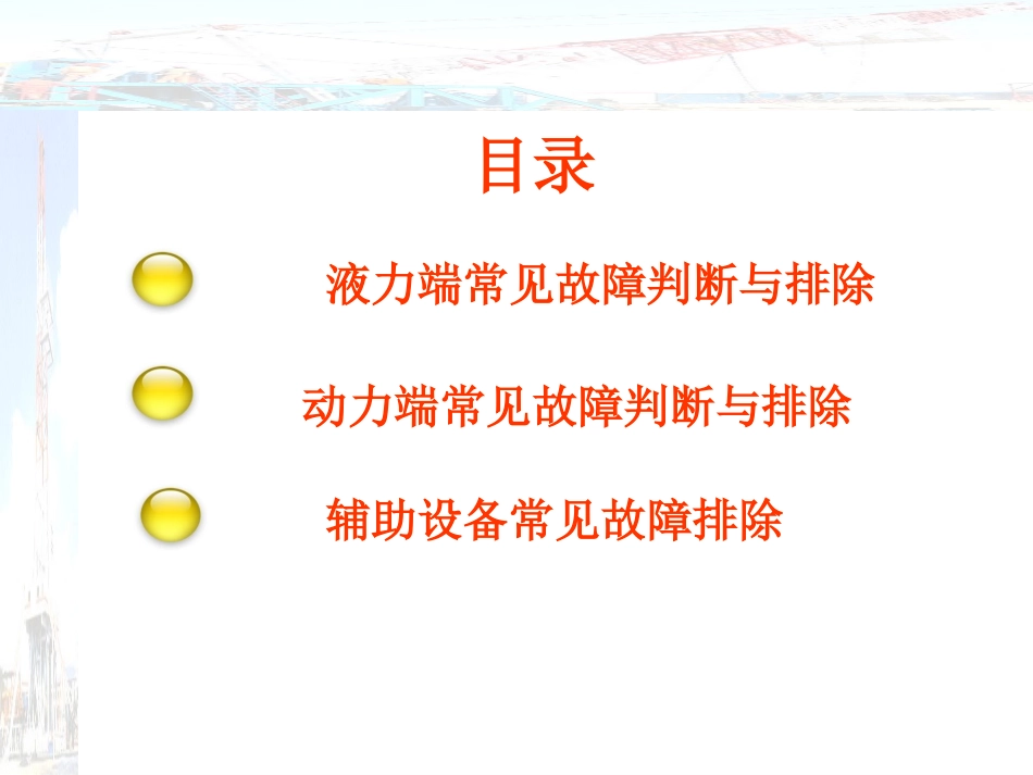 钻井泵常见故障判断与排除_第2页