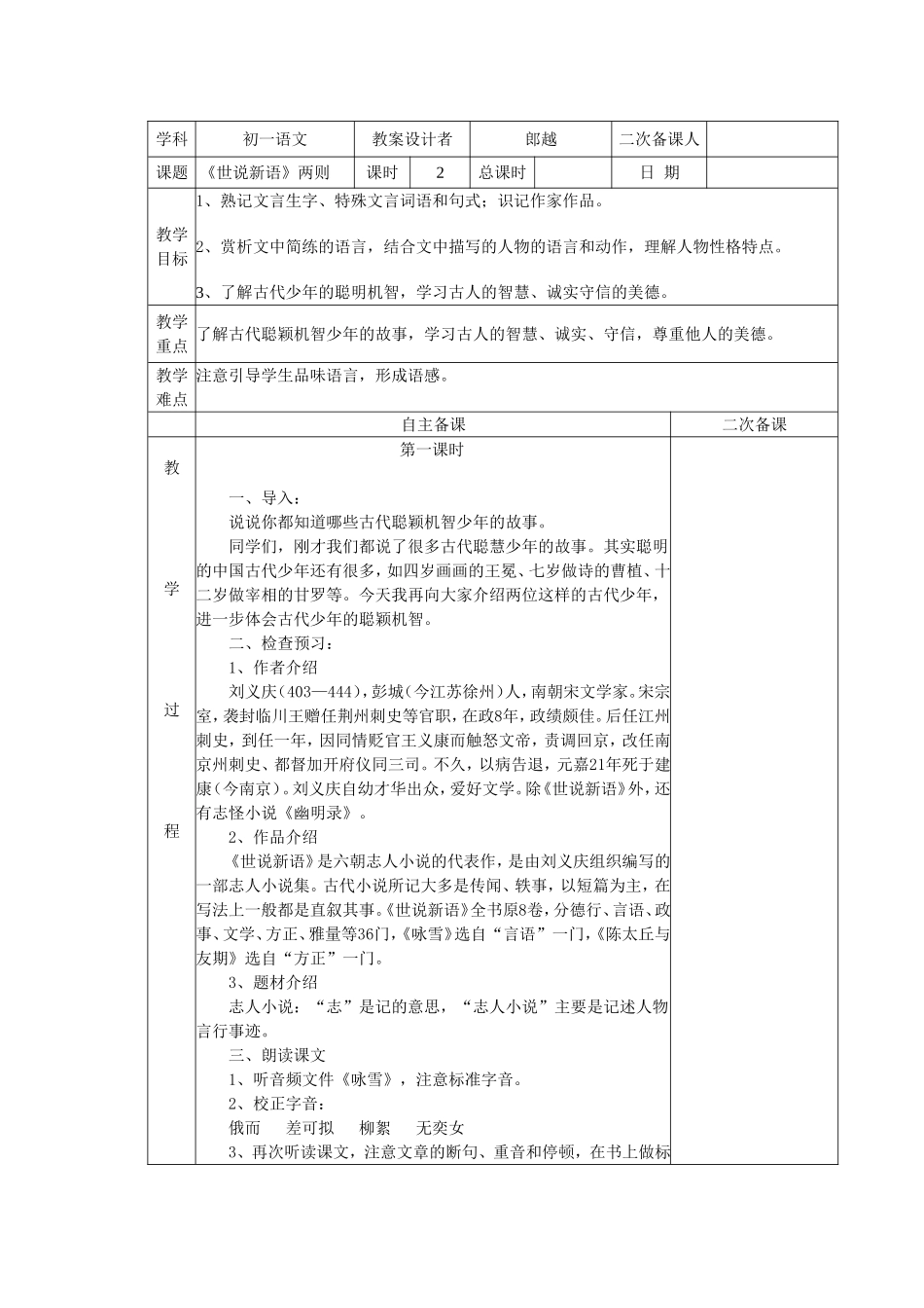 《世说新语》两则--郎越_第1页