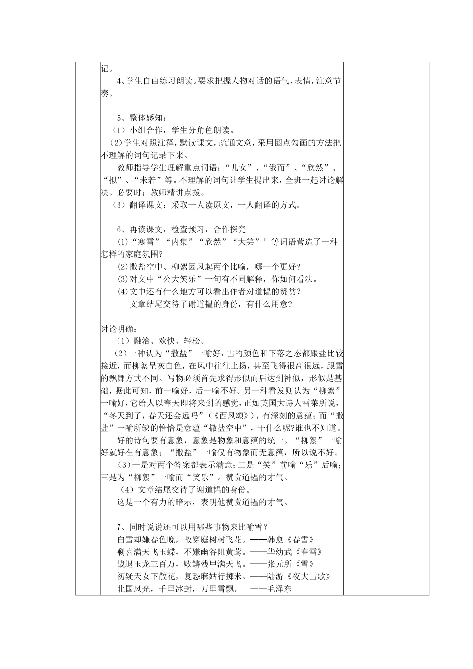 《世说新语》两则--郎越_第2页