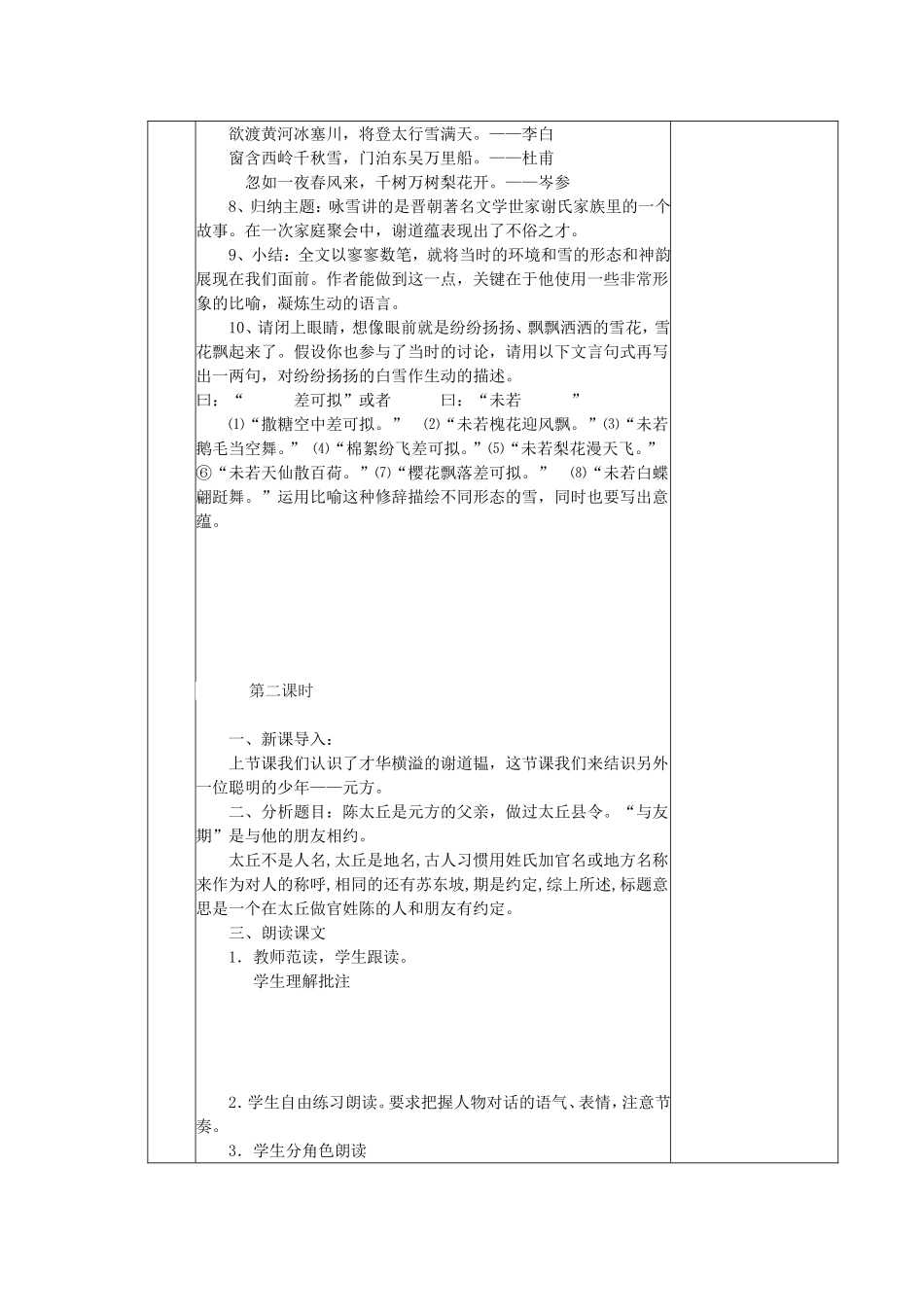 《世说新语》两则--郎越_第3页