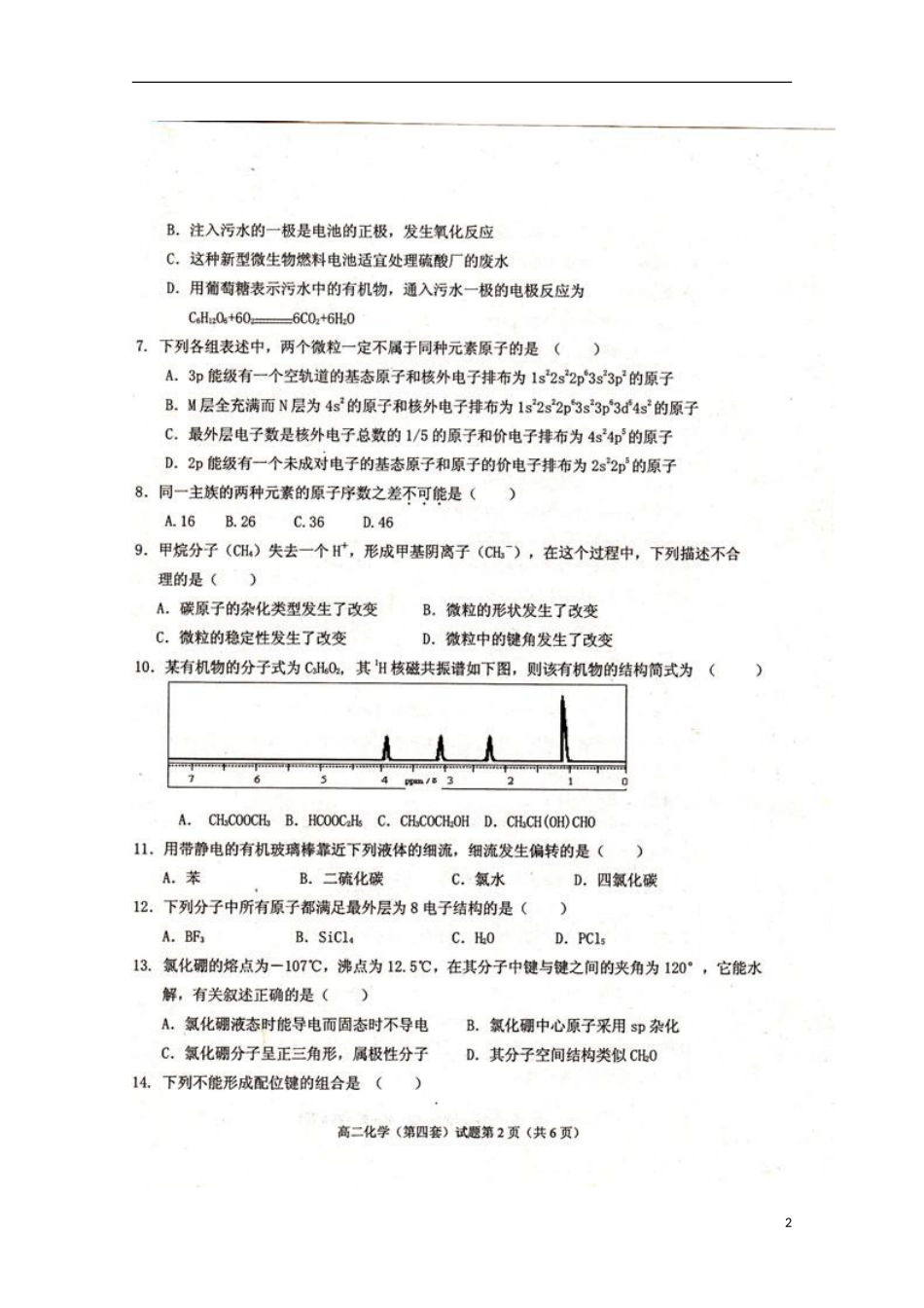 吉林省松原市普通高中2011-2012学年高二化学下学期期末考试试题(扫描版-无答案)_第2页