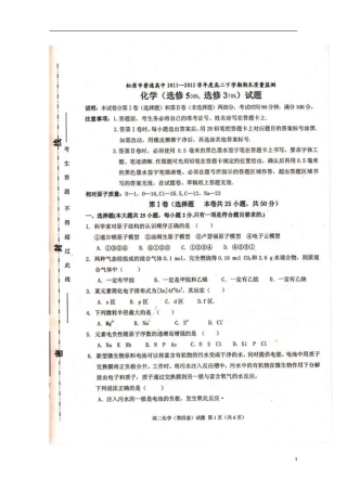 吉林省松原市普通高中2011-2012学年高二化学下学期期末考试试题(扫描版-无答案)
