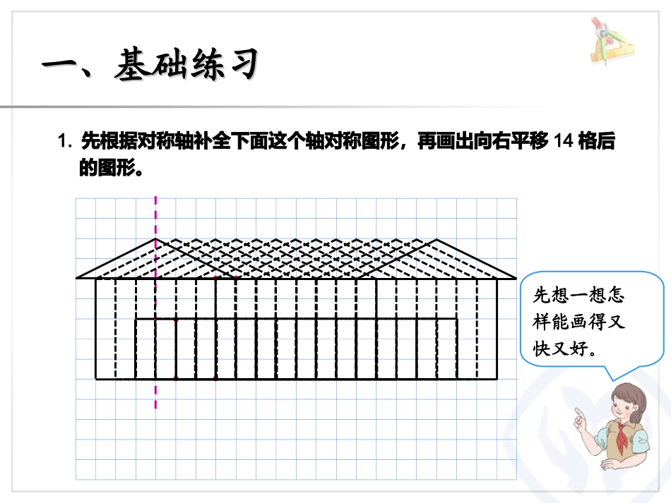 人教2011版小学数学四年级单元10-03-3图形的运动(2)_第2页