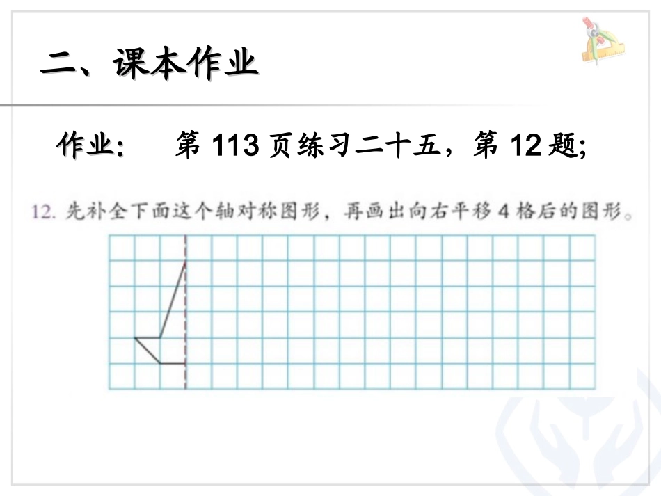 人教2011版小学数学四年级单元10-03-3图形的运动(2)_第3页