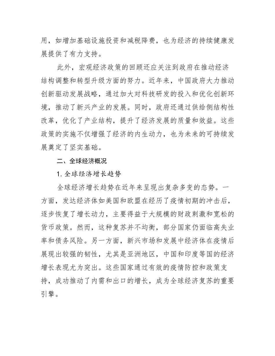 2024年-2025年全国新能源行业未来发展分析调研报告_第3页