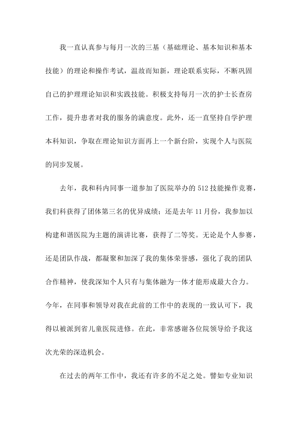 入职转正申请书集锦9篇_第2页