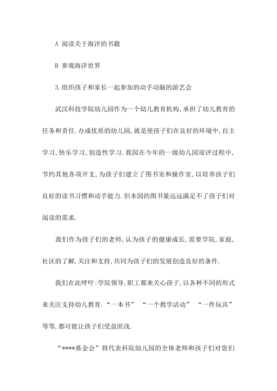 六一儿童节倡议书范文汇编十篇_第2页