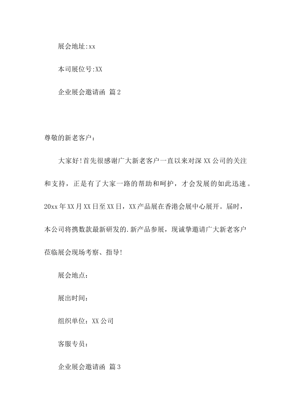 企业展会邀请函集锦6篇_第2页