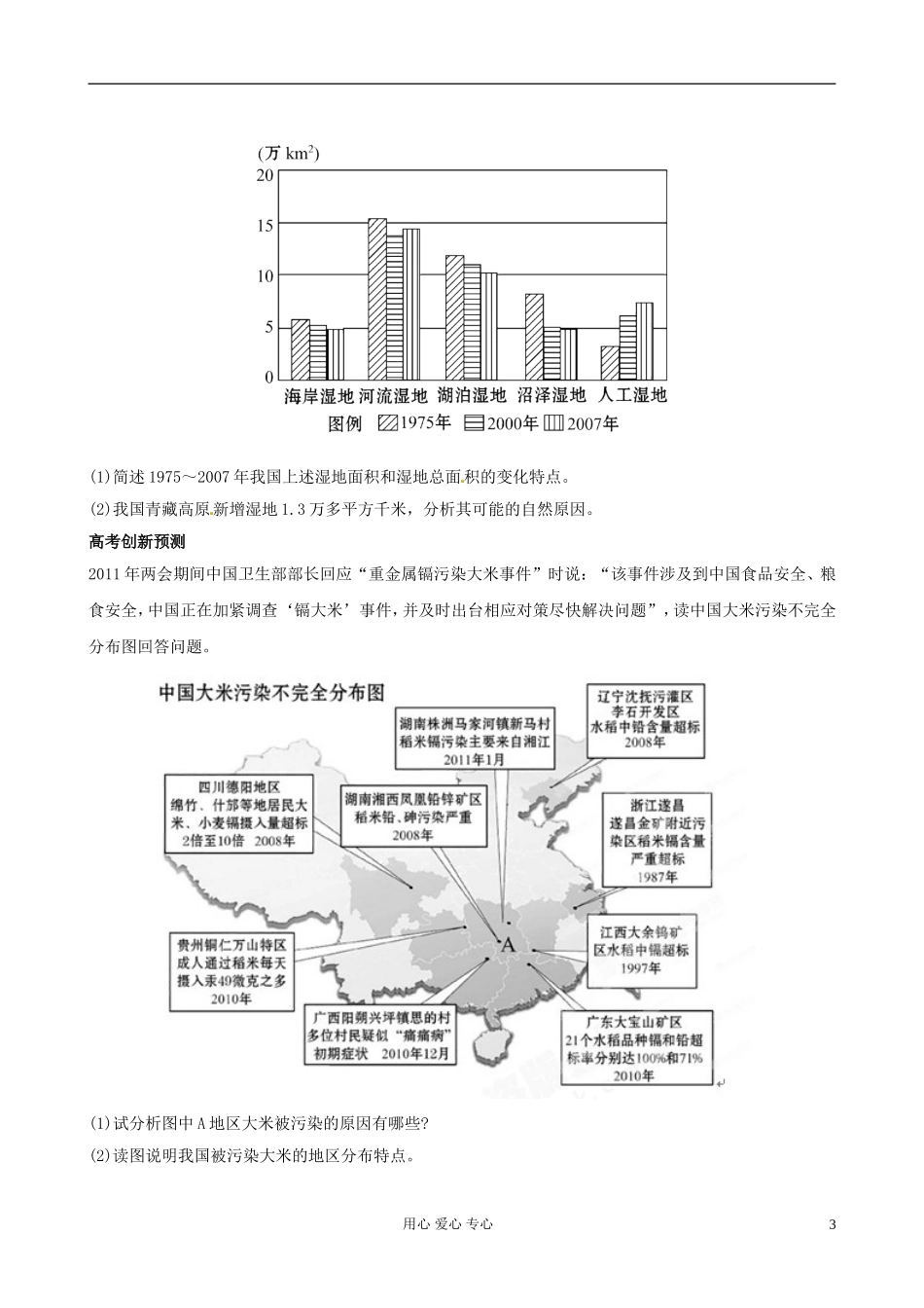 云南省晋宁二中高一地理-4.3环境保护_第3页