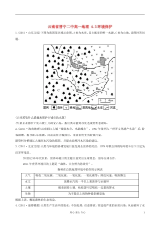 云南省晋宁二中高一地理-4.3环境保护