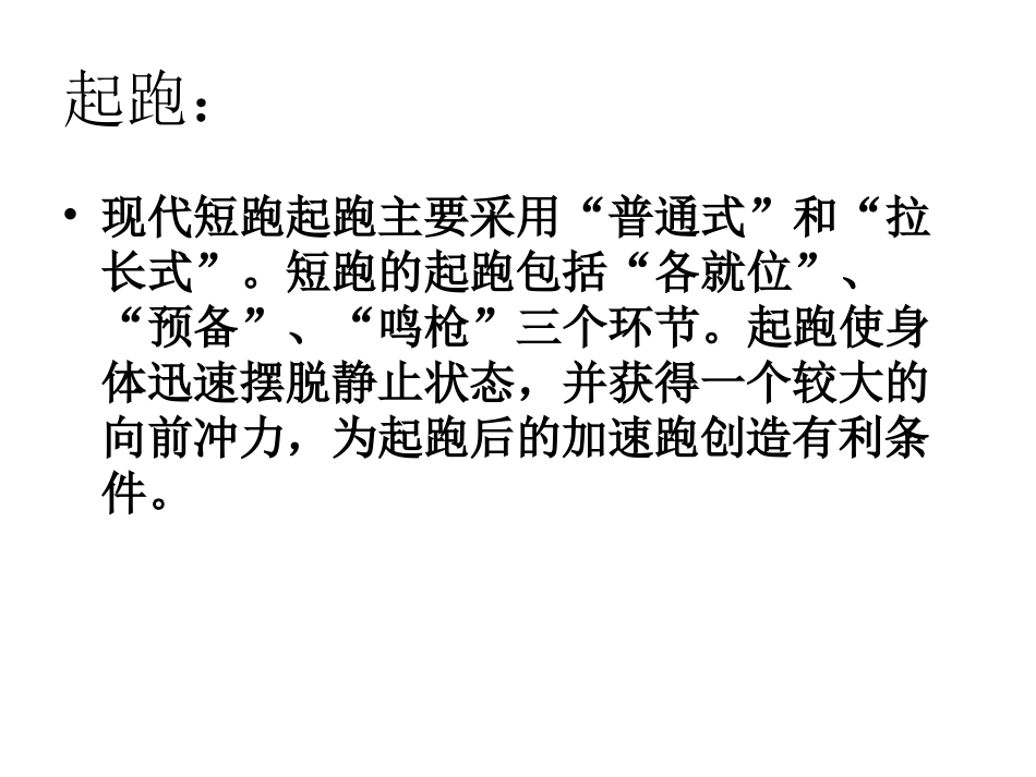 变速跑-(2)_第3页