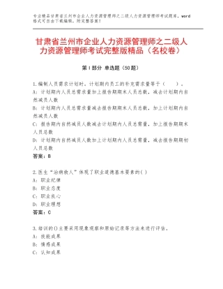 甘肃省兰州市企业人力资源管理师之二级人力资源管理师考试完整版精品（名校卷）