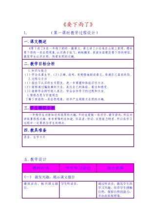 《要下雨了》教学活动设计