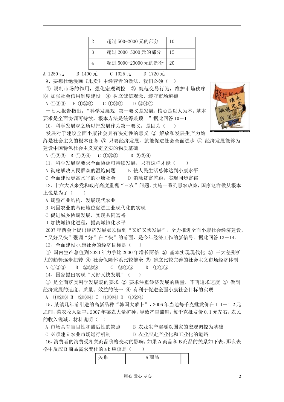 河北省广平县第一中学高三政治《经济生活》期末测试题_第2页