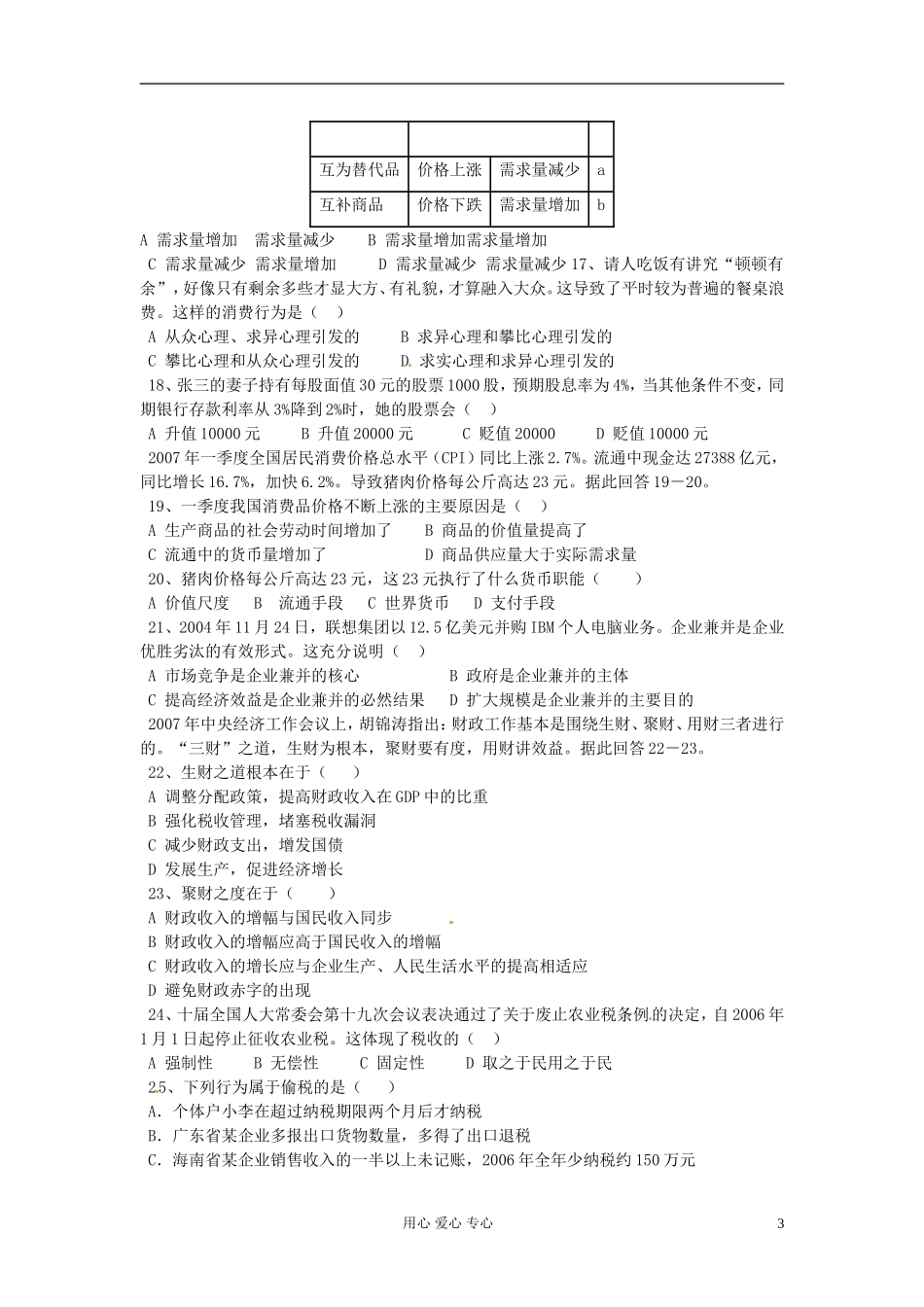 河北省广平县第一中学高三政治《经济生活》期末测试题_第3页