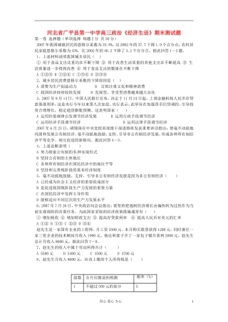 河北省广平县第一中学高三政治《经济生活》期末测试题
