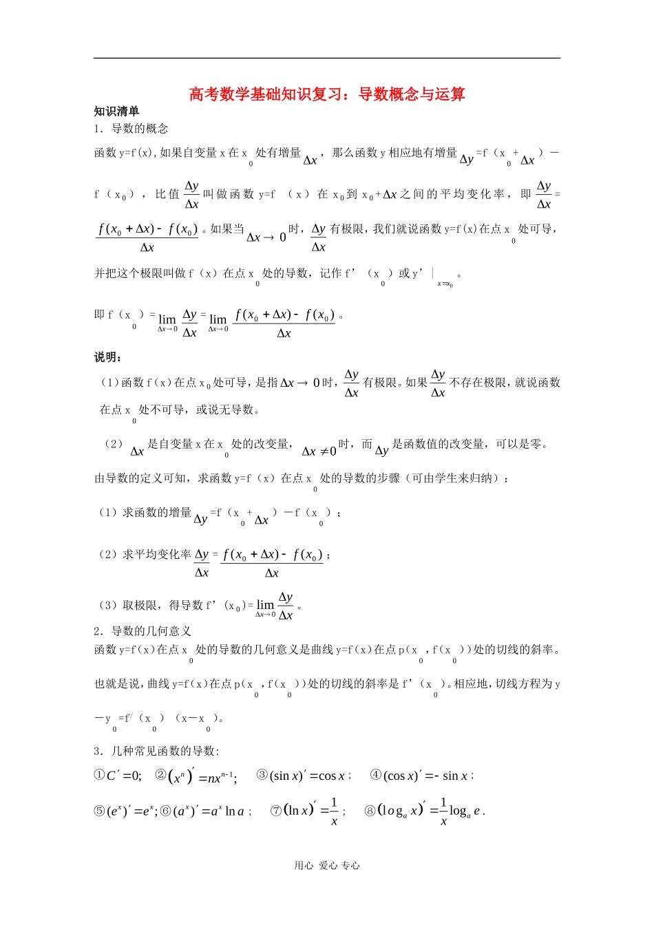 高三数学高考基础知识复习：导数_第1页