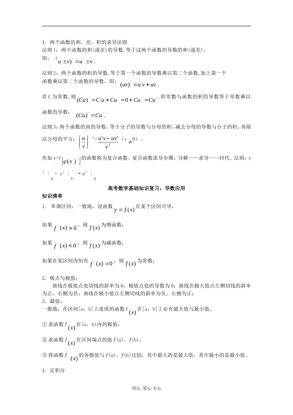 高三数学高考基础知识复习：导数_第2页