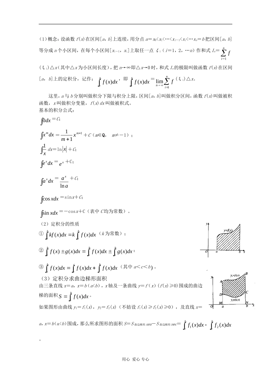 高三数学高考基础知识复习：导数_第3页