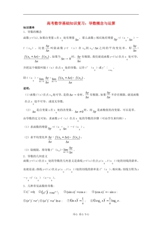 高三数学高考基础知识复习：导数