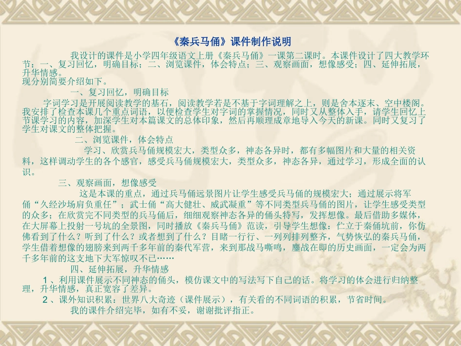 人教版四年级语文上册《秦兵马俑》_第1页