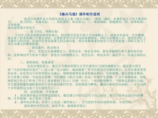 人教版四年级语文上册《秦兵马俑》