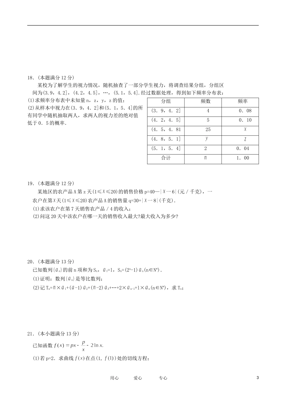 安徽省蚌埠市2012届高三数学第一次教学质量检查试题-文_第3页