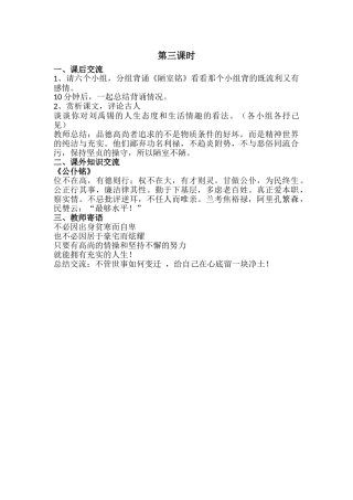 (部编)初中语文人教2011课标版七年级下册18陋室铭