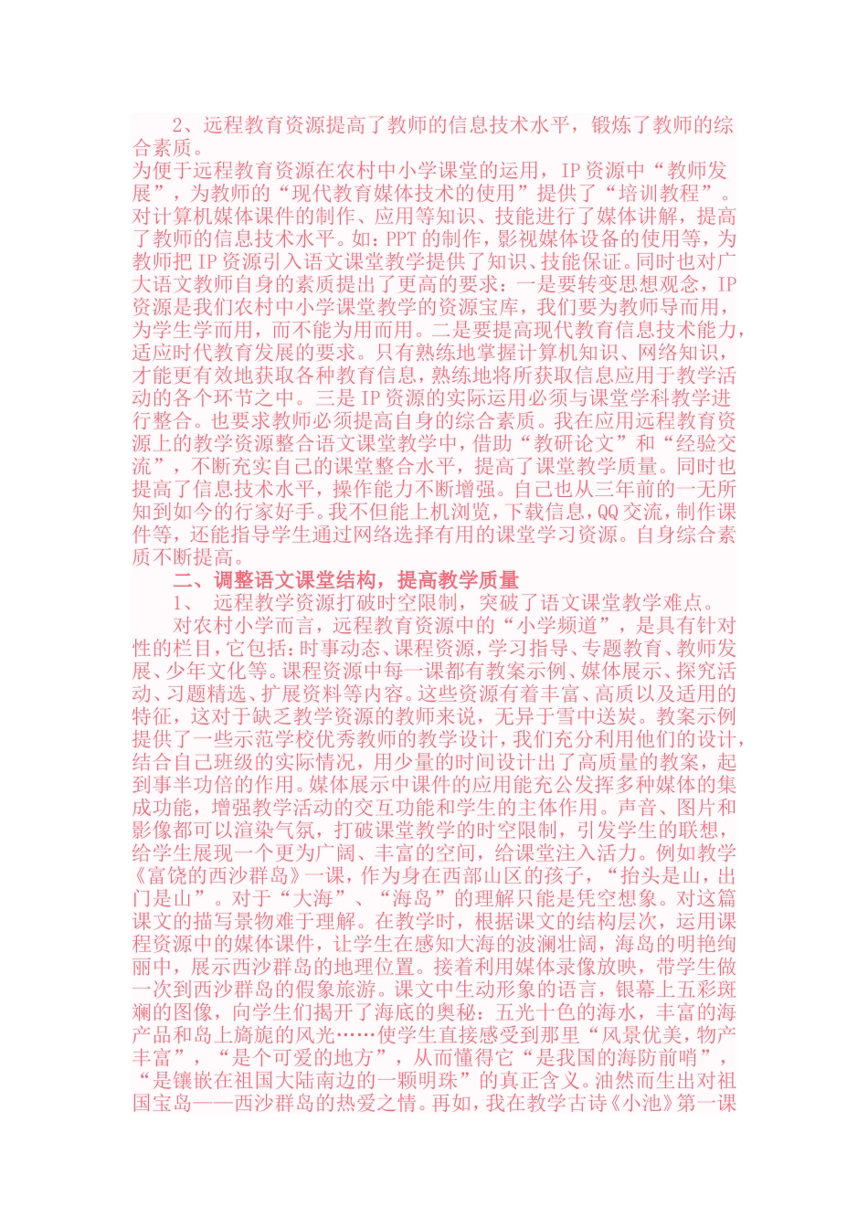 利用现代远程教育技术进行阅读教学_第2页