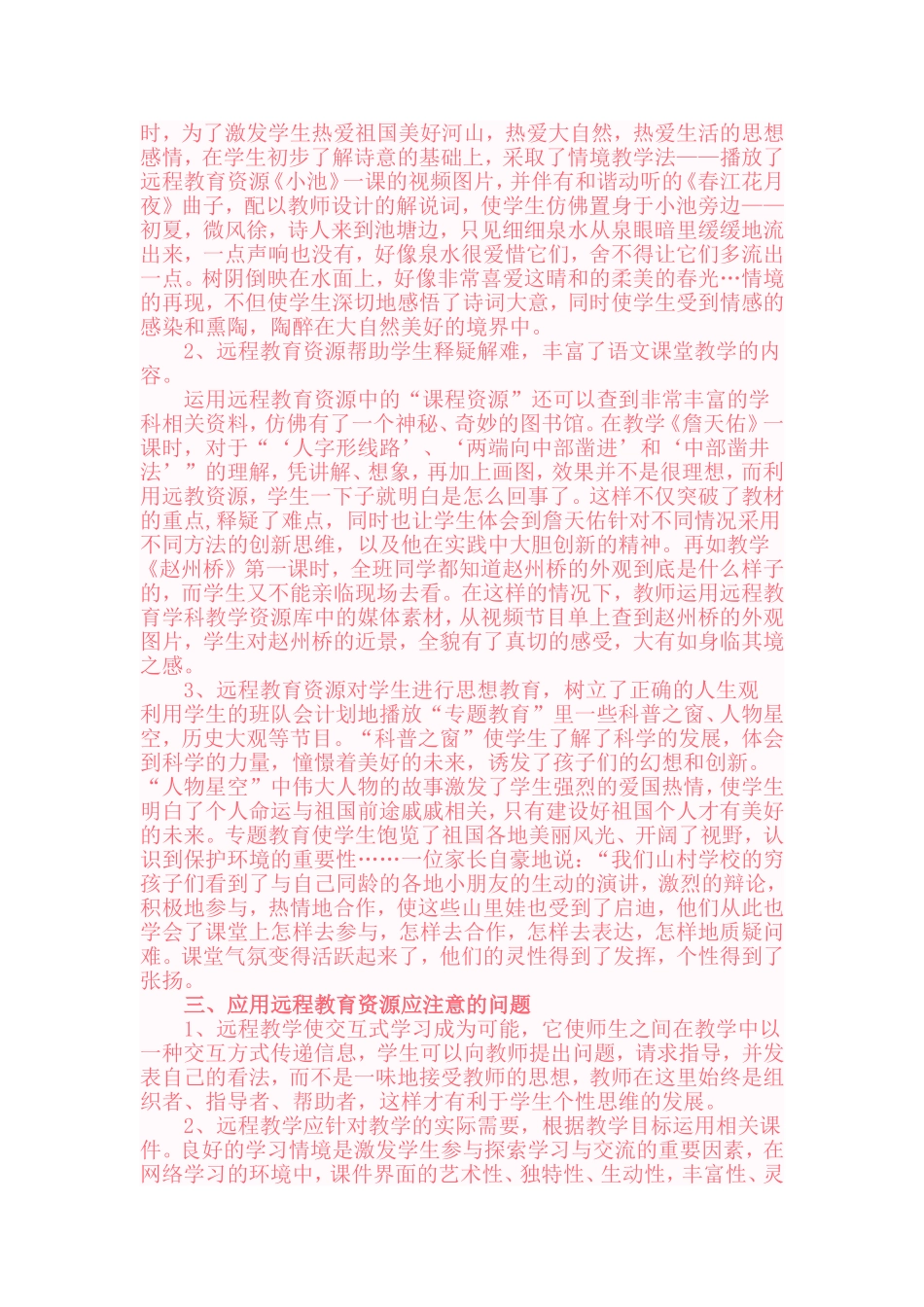 利用现代远程教育技术进行阅读教学_第3页