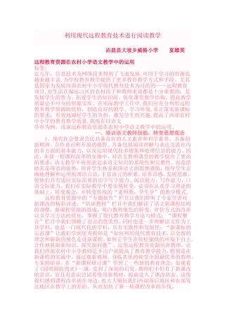 利用现代远程教育技术进行阅读教学