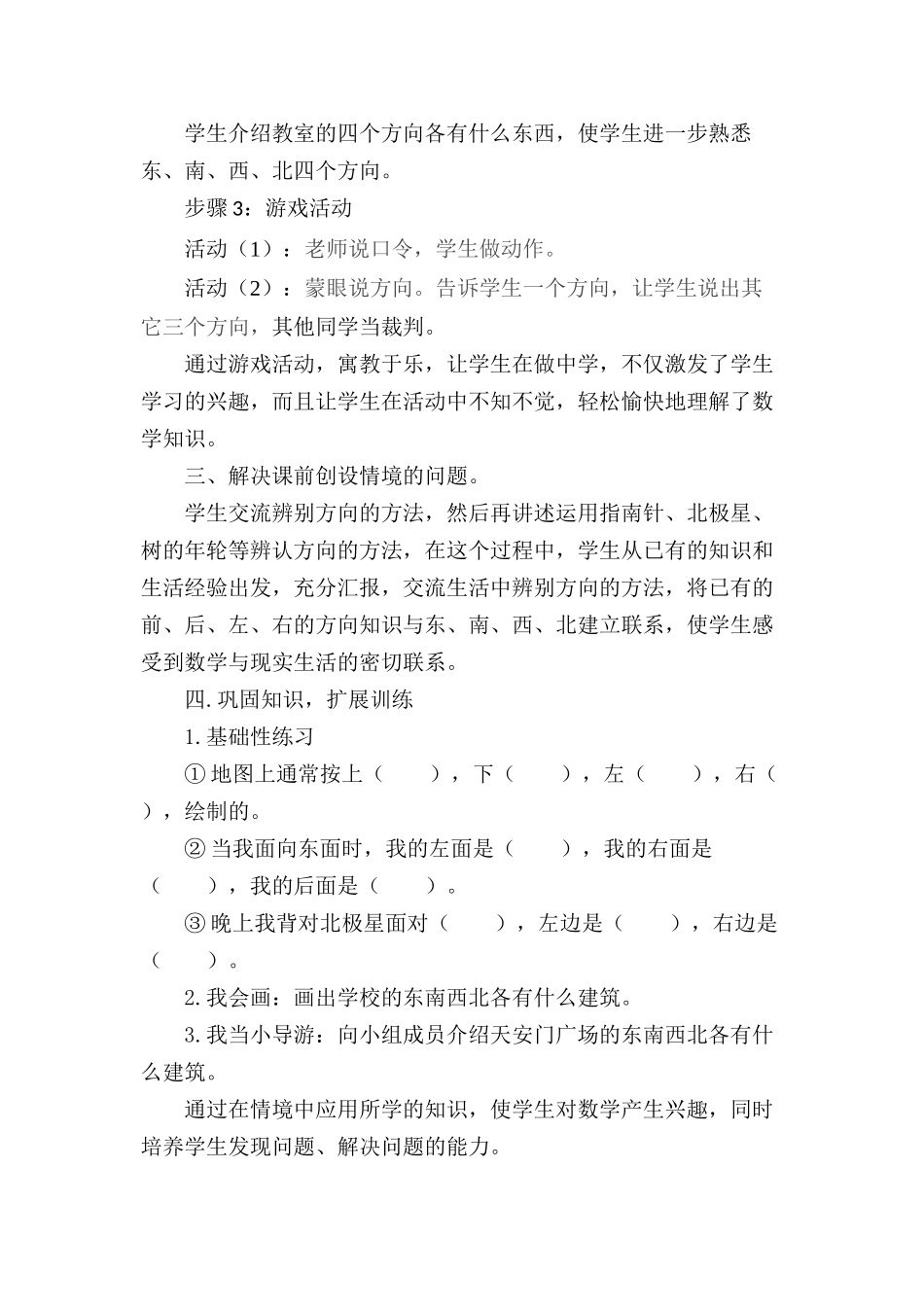 人教2011版小学数学三年级认识东-南-西-北_第2页