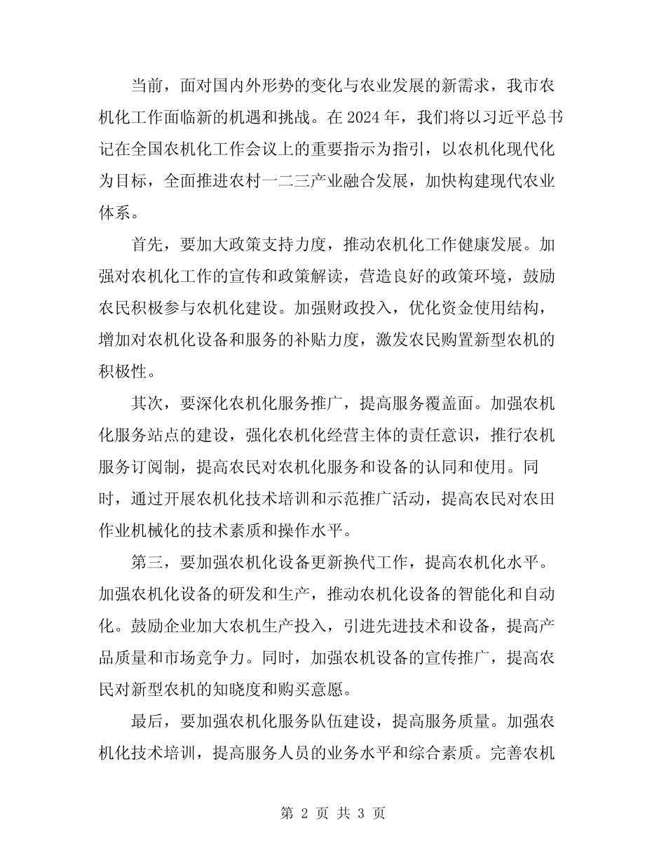 2024年领导在农机化工作会议讲话 _第2页