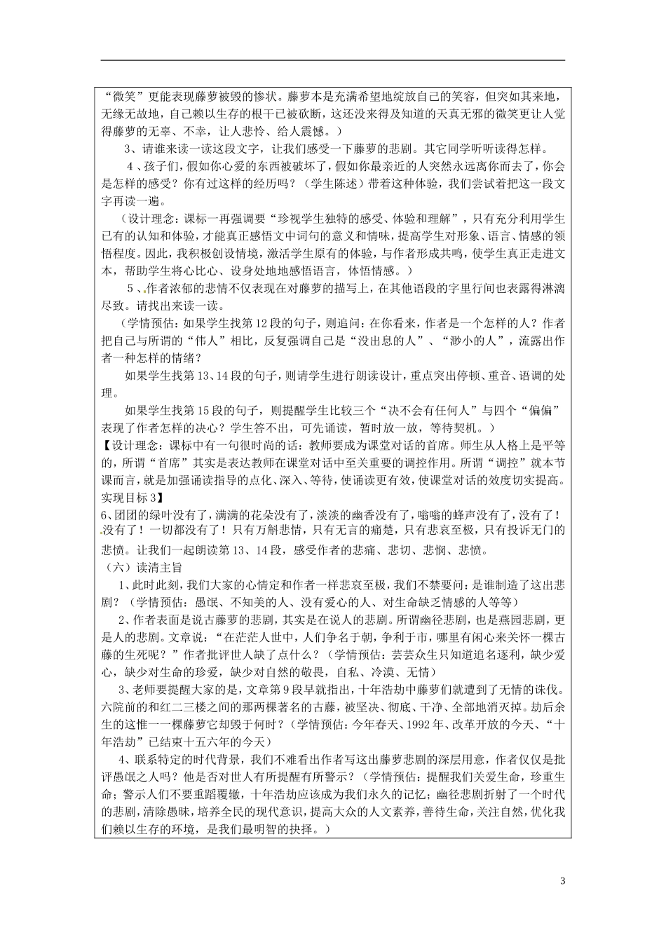 江苏省常州市西夏墅中学八年级语文上册《幽径悲剧》说课稿-苏教版_第3页