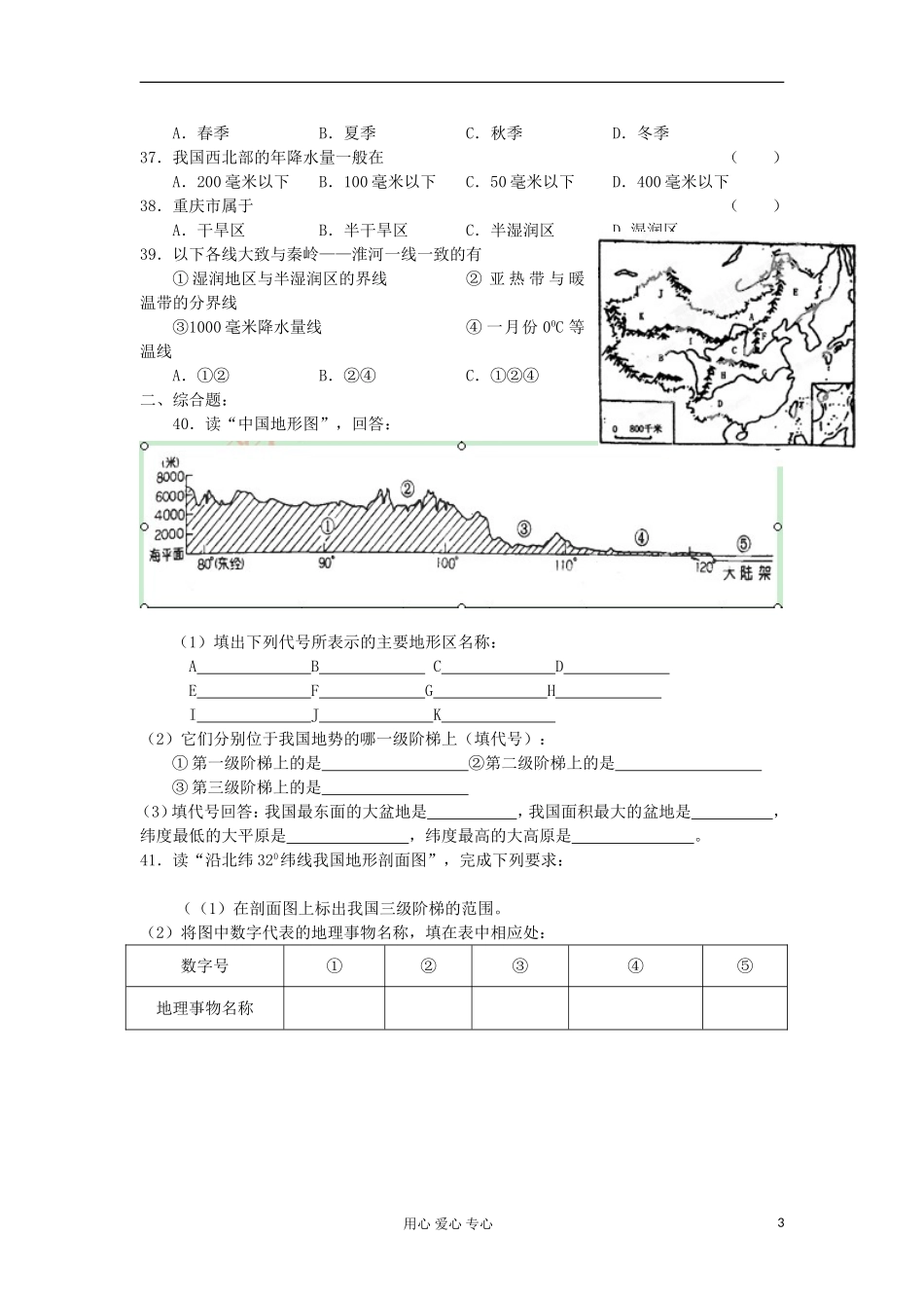 浙江省建德市新安江高级中学高三地理《中国地理》练习(一)_第3页