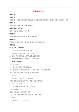 五年级数学上册-小数乘法(三)教案-北京版