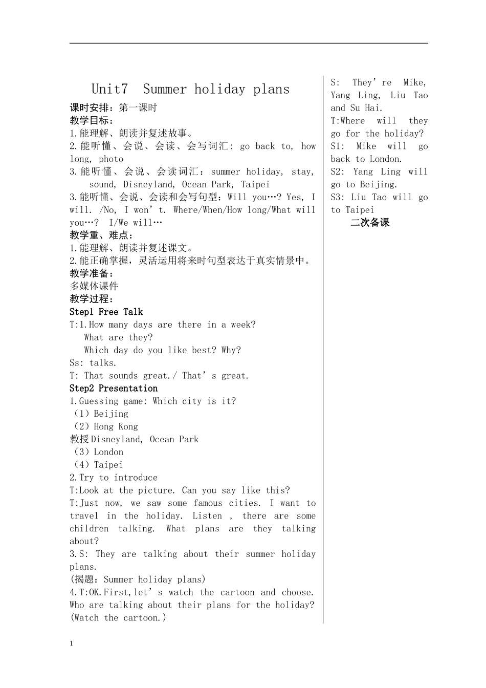 六下Unit7教案_第1页