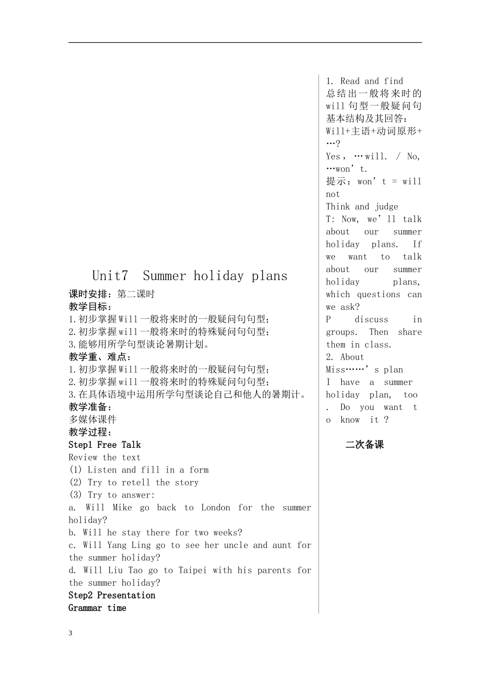 六下Unit7教案_第3页