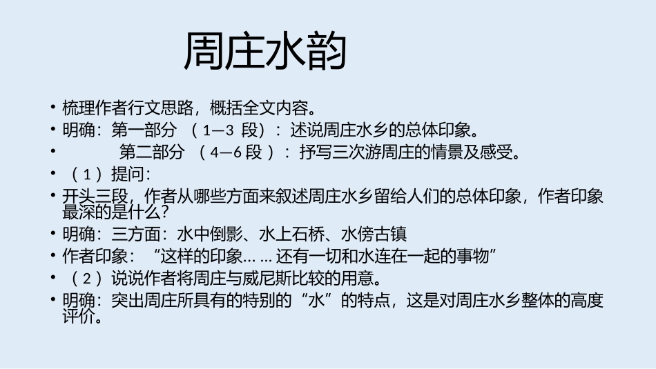 周庄水韵-ppt_第2页