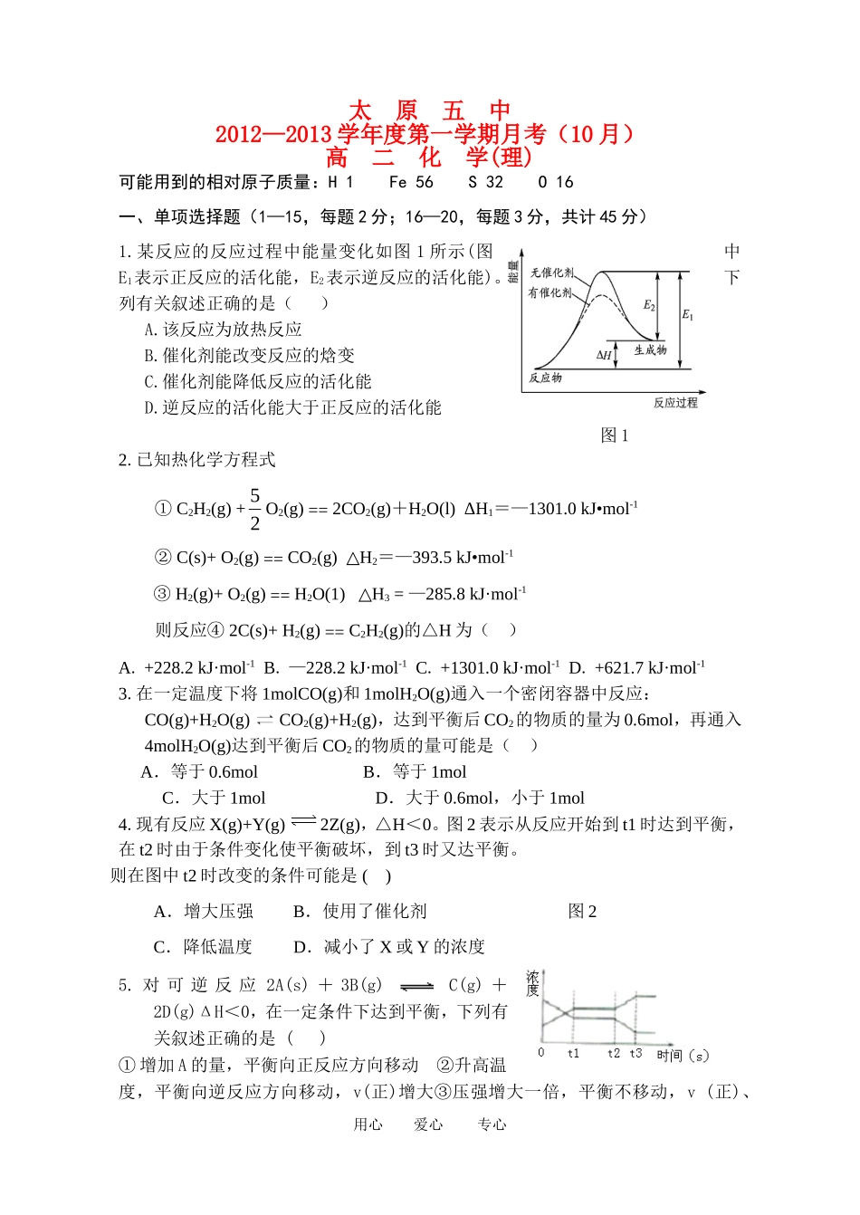 山西省太原五中2012-2013学年高二化学10月月考试题(无答案)苏教版_第1页