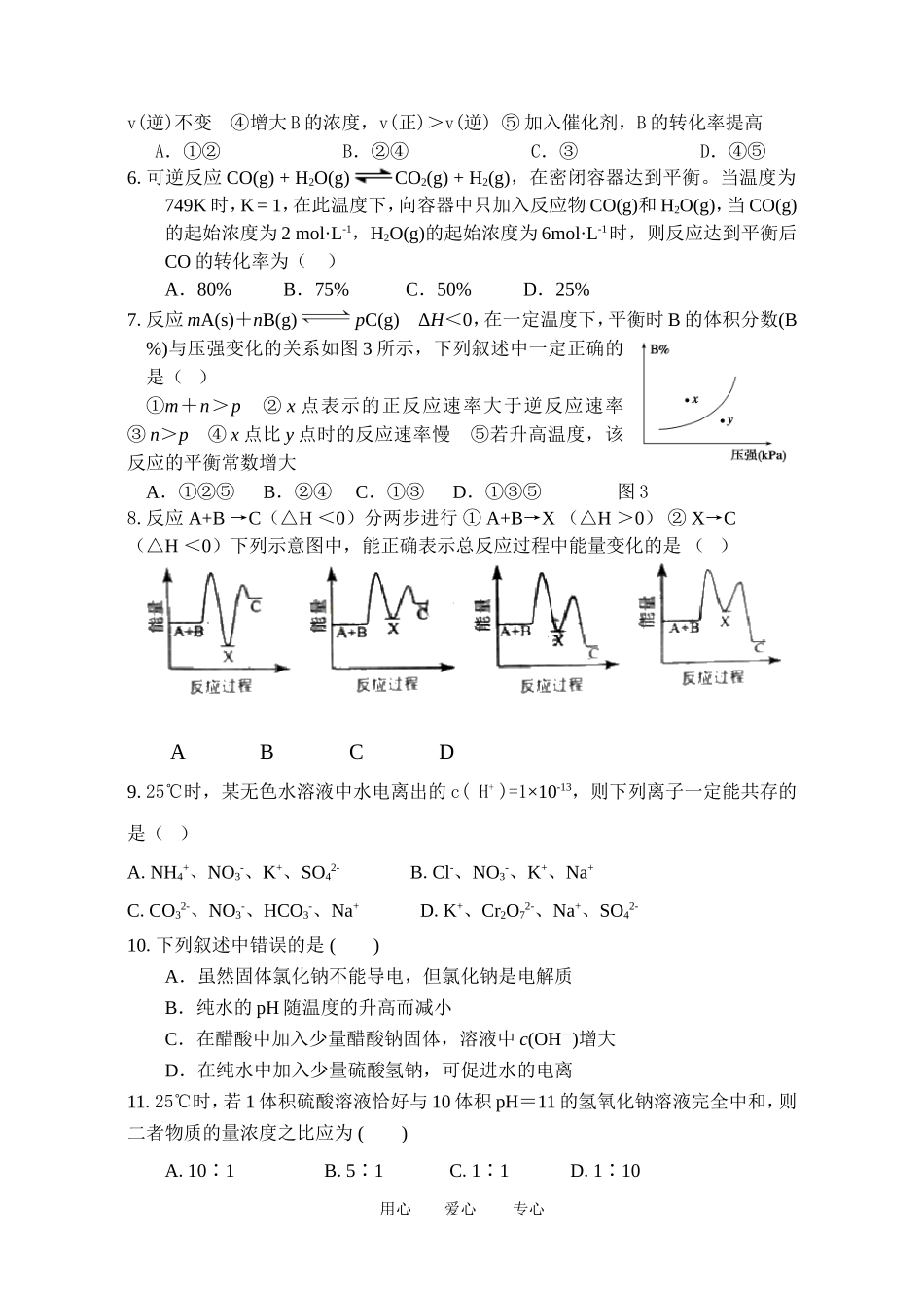 山西省太原五中2012-2013学年高二化学10月月考试题(无答案)苏教版_第2页