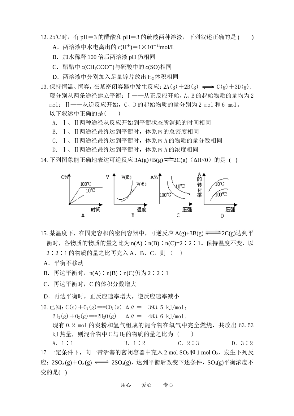 山西省太原五中2012-2013学年高二化学10月月考试题(无答案)苏教版_第3页