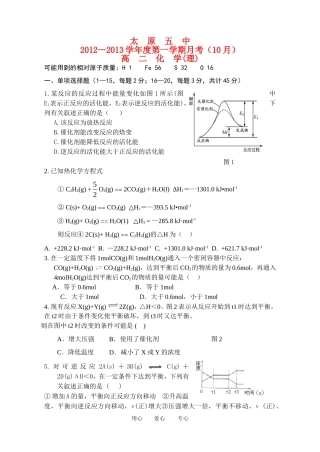 山西省太原五中2012-2013学年高二化学10月月考试题(无答案)苏教版