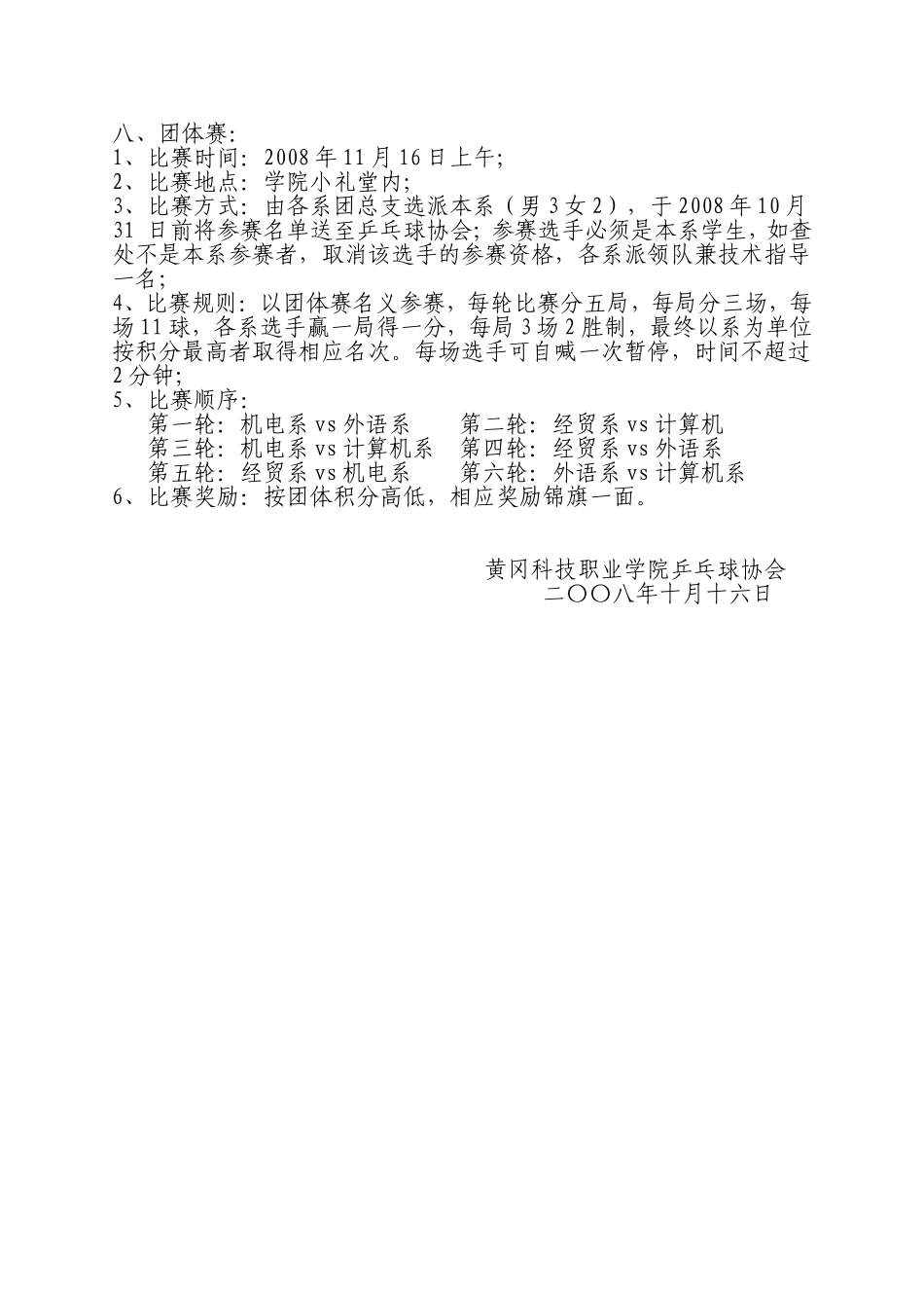 关于举办全院乒乓球比赛的策划方案_第2页
